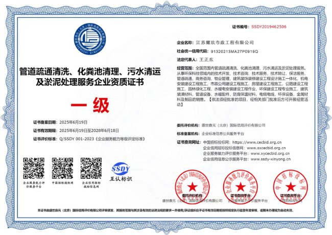 南城企业资质证书